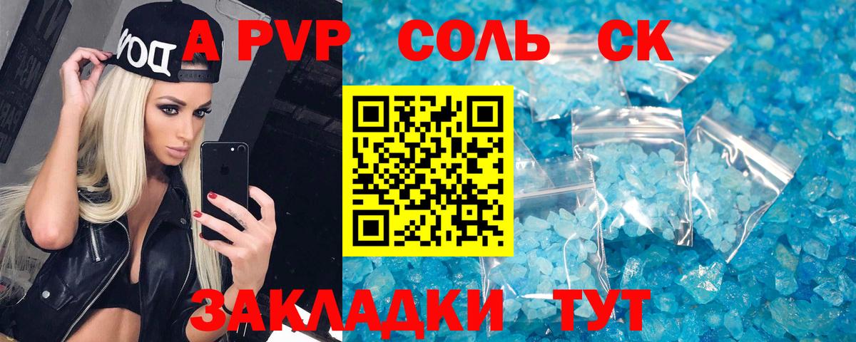 купить наркоту  Alfa_PVP VHQ  Вход с VPN  A-PVP Соль  А ПВП мука  Саранск 