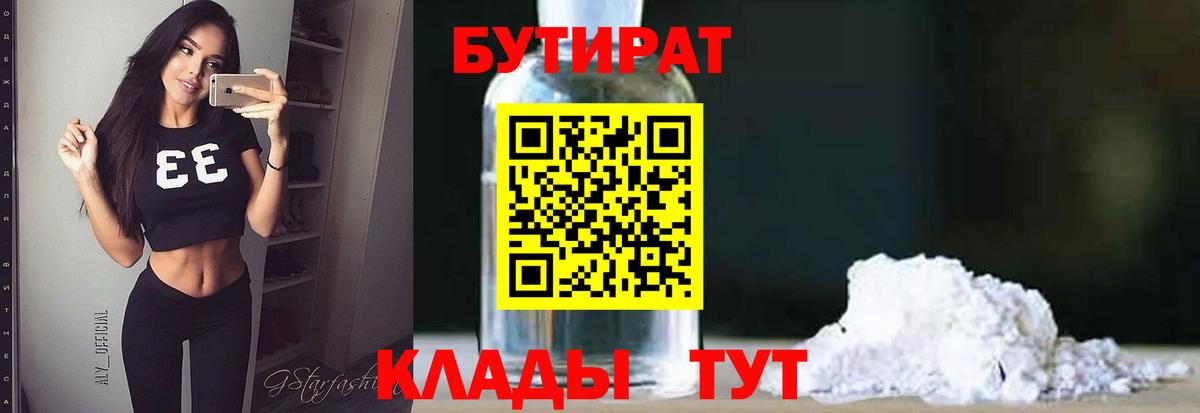 Бутират 1.4BDO Саранск