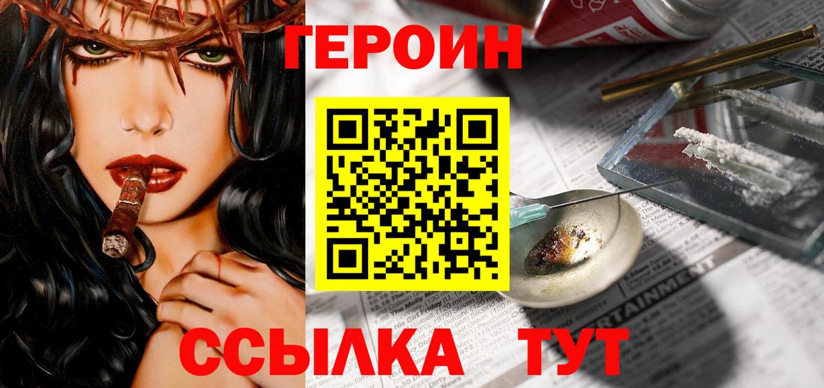 Героин белый  Вход с VPN  Саранск 
