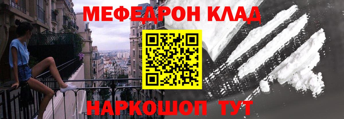 Мефедрон кристаллы Саранск
