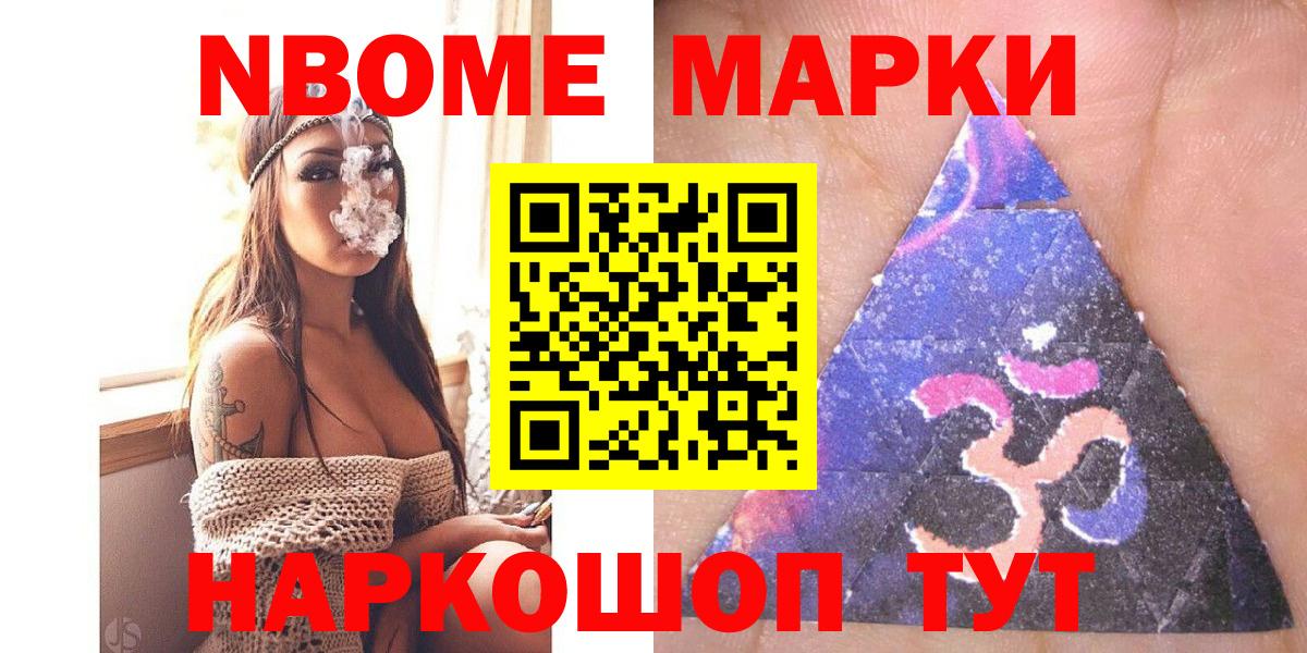 Марки 25I-NBOMe 1,5мг Саранск